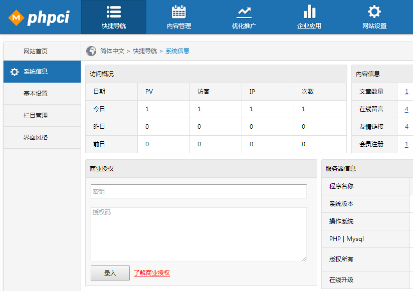 phpci企业网站管理系统模板