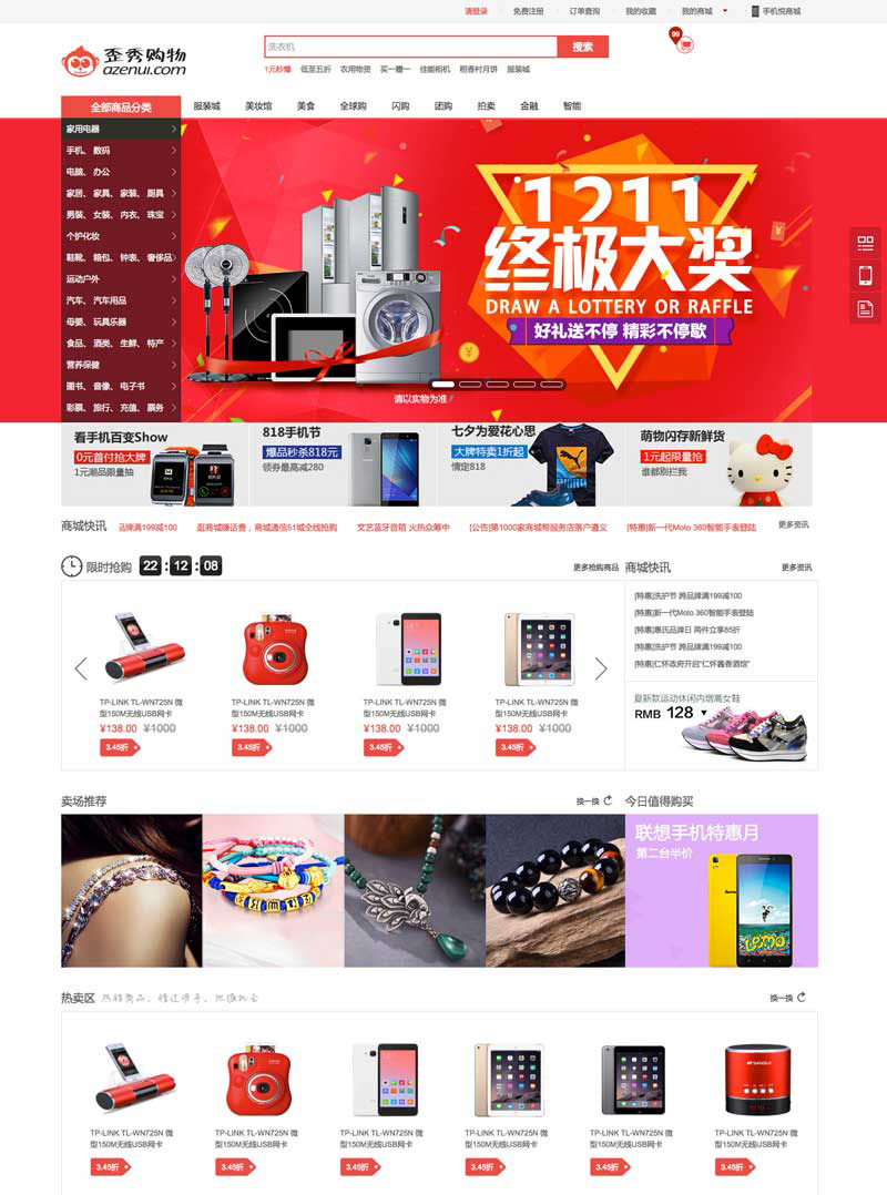 通用的电子商务生活购物商城网页模板html源码