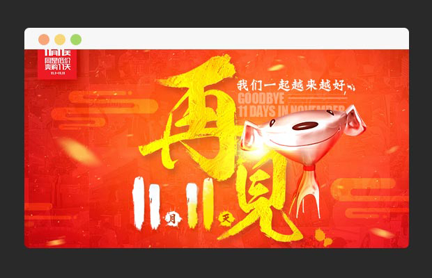 jQuery超精简JD视觉差banner