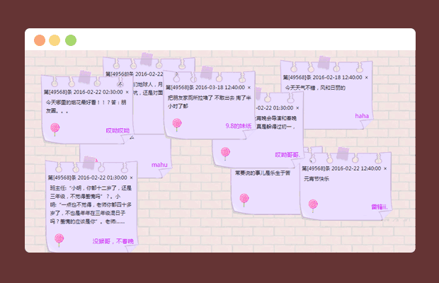 纯js写的祝愿墙