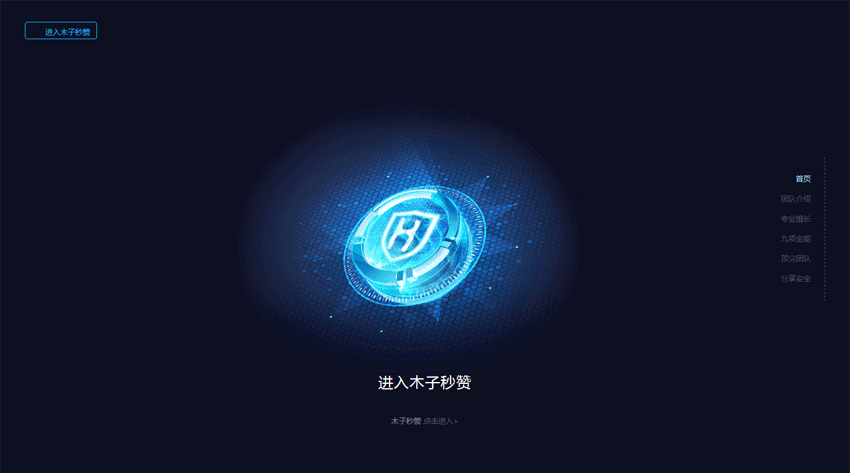 酷炫html5木子秒赞网络安全宣传专题模板