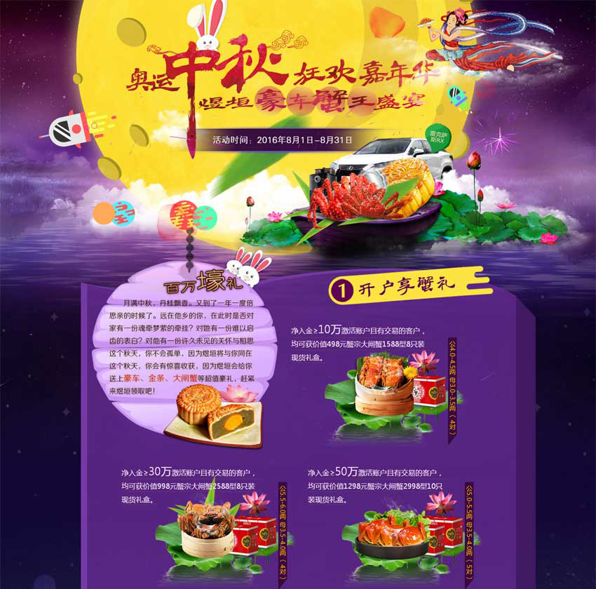中秋节送蟹豪礼专题活动页面模板