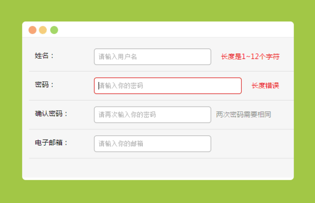 注册表单带验证