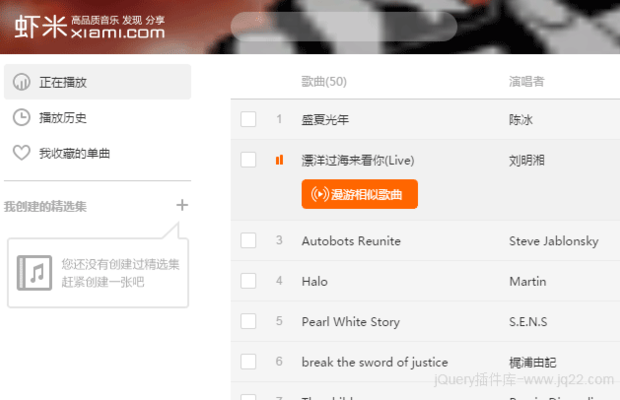 模仿虾米音乐播放器，歌词与播放进度同步