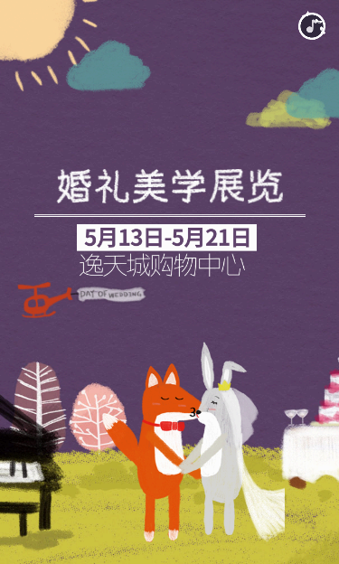 html5婚礼美学专题活动页面模板