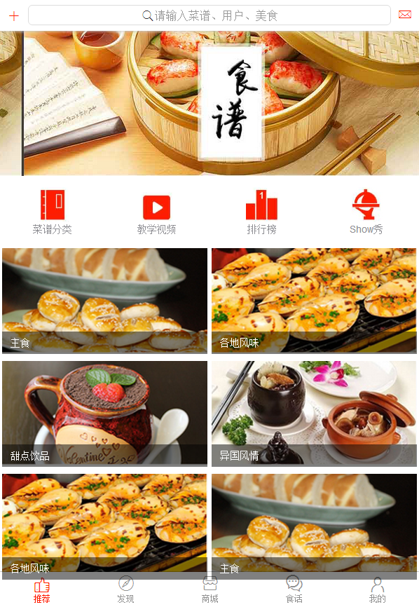 在线美食教程手机界面模板html全站