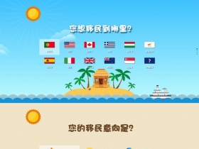 html5 css3海外移民答题页面动画模板