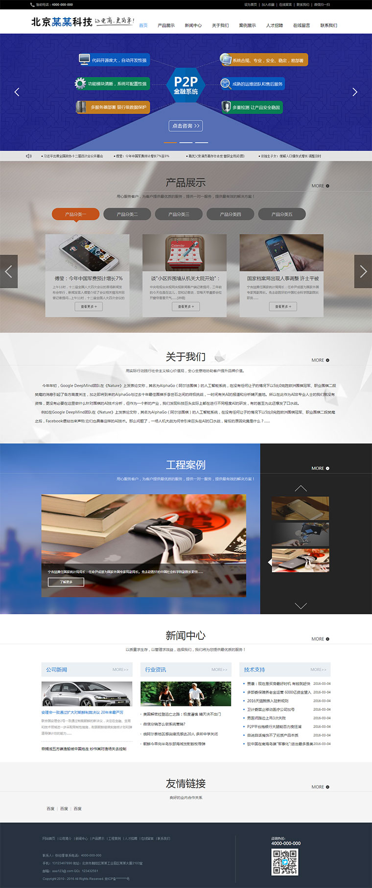 蓝色互联网科技公司中文网站模板