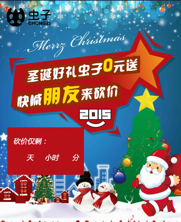 微信圣诞节砍价活动专题页面wap手机网页模板