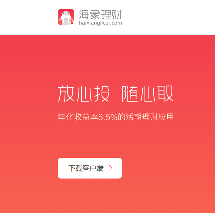 理财投资整站页面