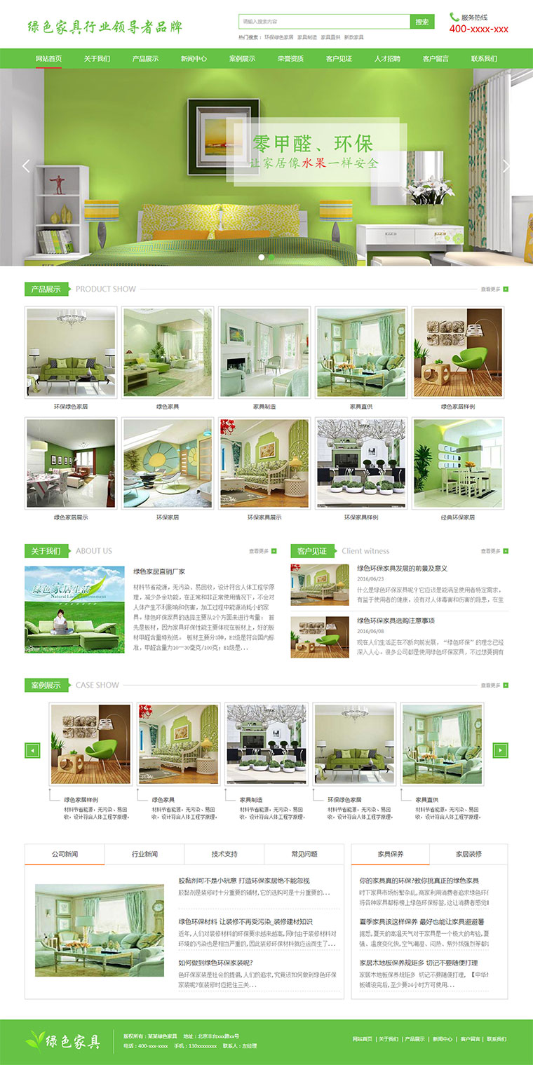 绿色环保家居家具制造厂家网站模板