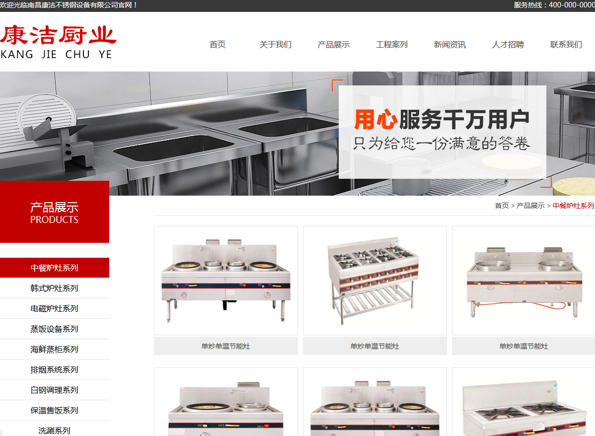 简洁大气的厨业中文企业网站模板