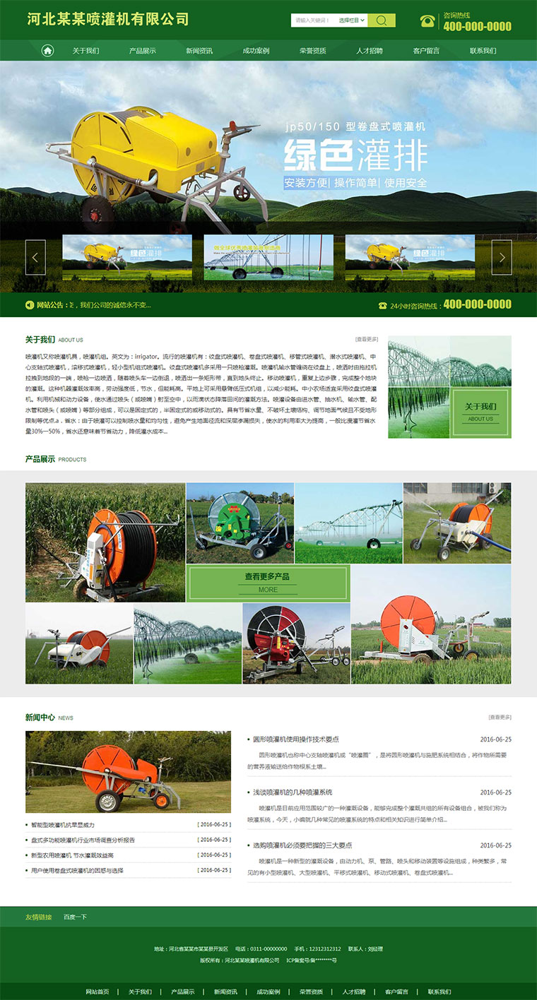 绿色农机设备农业机械公司网站模板
