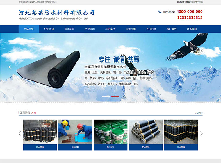 蓝色防水材料公司网站模板html源码下载