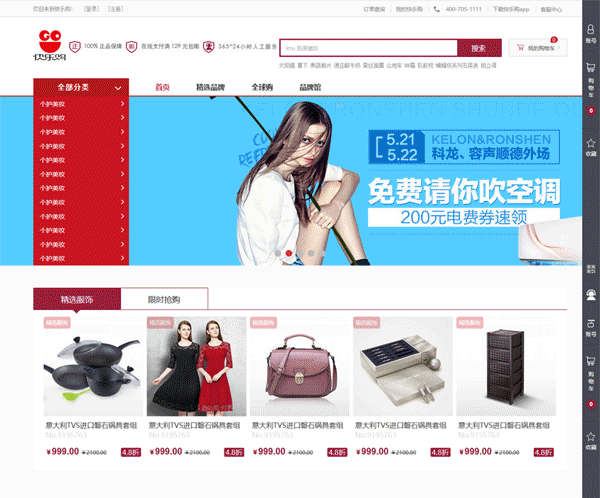 红色的快乐购通用商城网页模板html全套