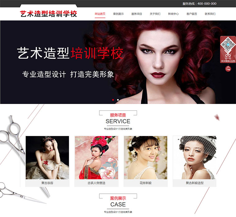 创意艺术造型培训学校中文网站模板下载