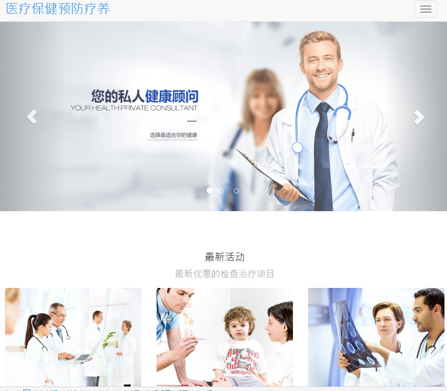 bootstrap中文自适应医疗网站模板